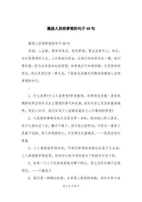 激励人坚持梦想的句子40句