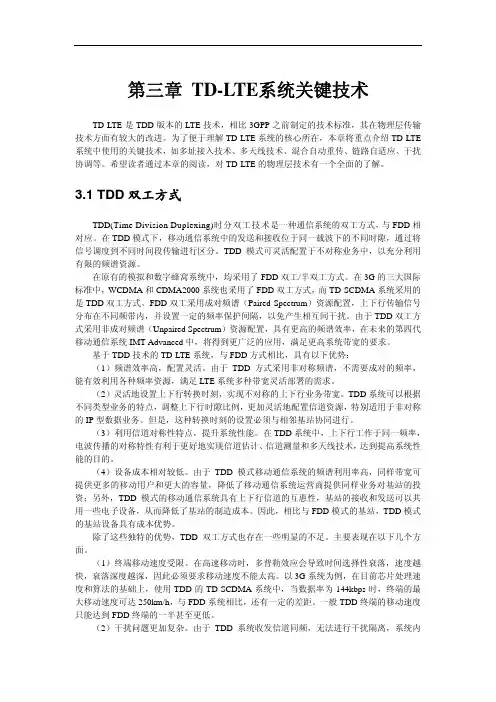 第三章 TD-LTE系统关键技术