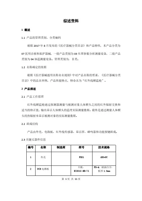有源医疗器械红外线额温枪注册综述资料