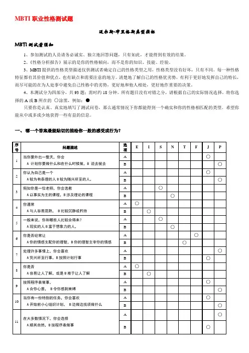 《MBTI职业性格测试题带答案》绝对完整完美版