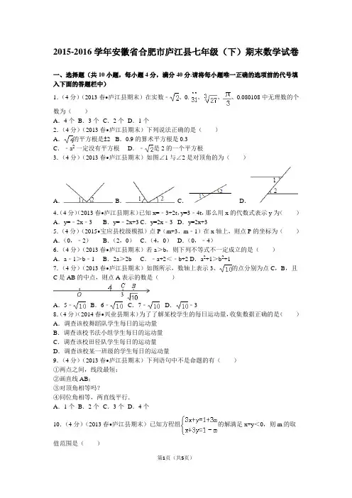 七年级沪科版数学下册期末试卷