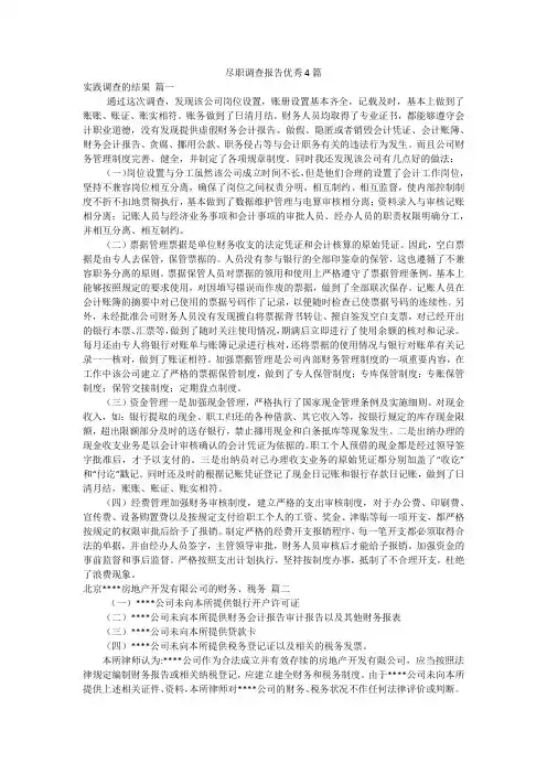 尽职调查报告优秀4篇