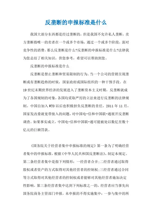 反垄断的申报标准是什么