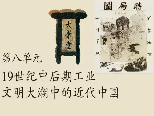 8.1.1 鸦片战争的烽烟(共34张ppt).