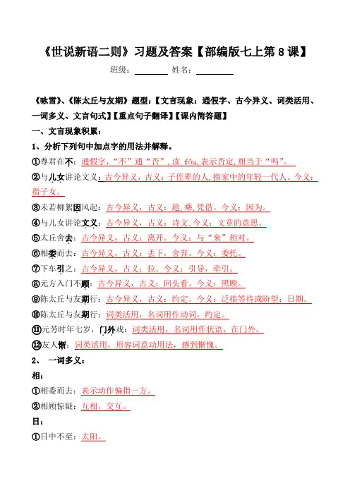 《世说新语二则》文言现象、翻译、简答习题及答案【部编版七上第8课】