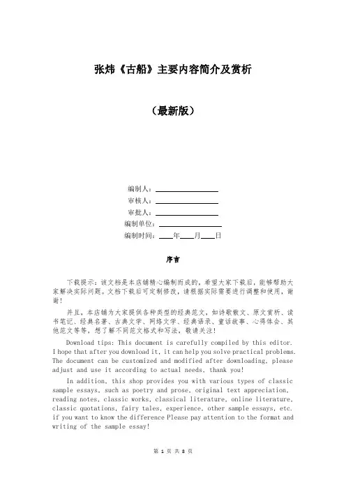 张炜《古船》主要内容简介及赏析