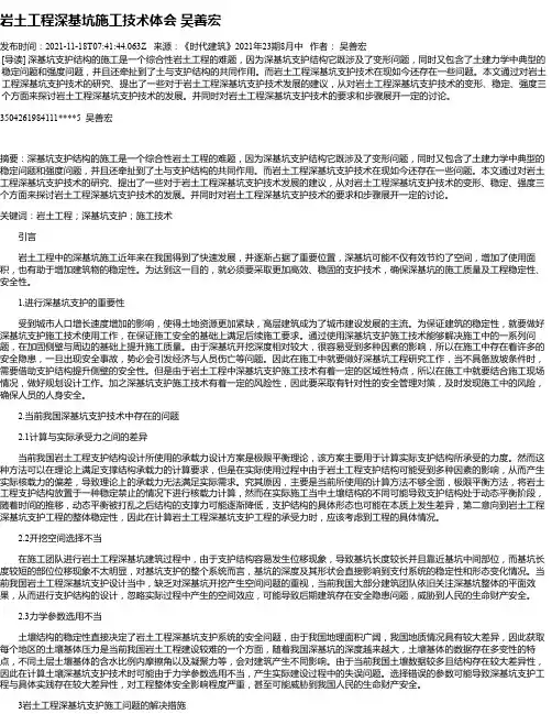 岩土工程深基坑施工技术体会吴善宏