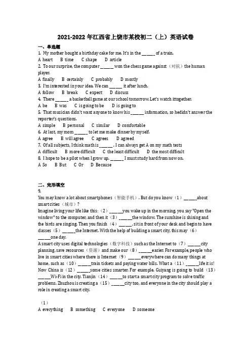 英语_2021-2022年江西省上饶市某校初二(上)英语试卷(含答案)