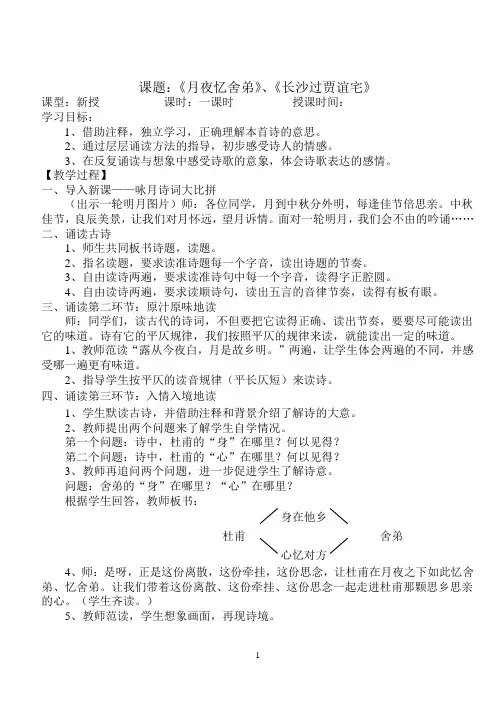 部编人教版九上课外古诗词(《月夜忆舍弟》《长沙过贾谊宅》《左迁至蓝关示侄孙湘》《商山早行》)教案