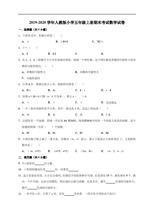 五年级上册数学试题-2019-2020学年小学期末考试数学试卷9(有答案)人教新课标