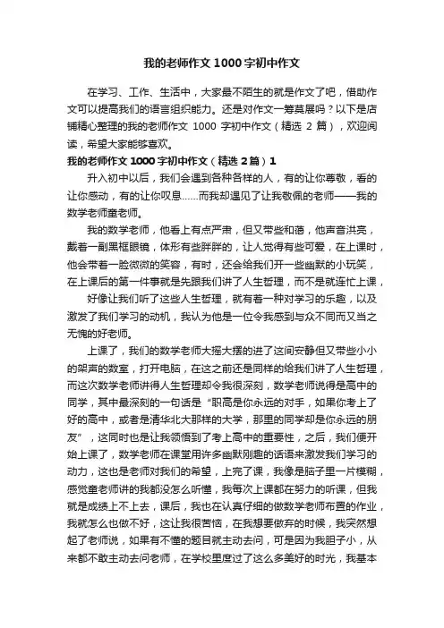我的老师作文1000字初中作文