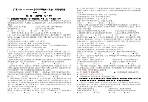 高一政治3月月考试题