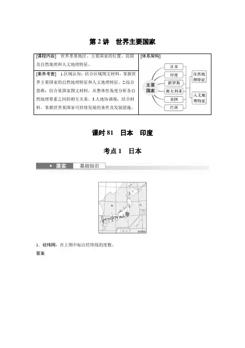 2024届高考一轮复习地理教案(新教材人教版)：日本 印度
