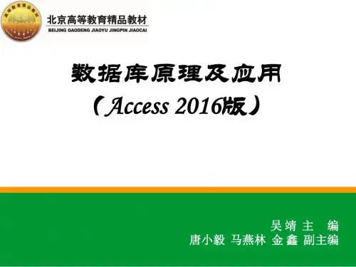 第10章  VBA数据库编程