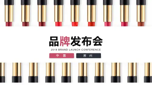 化妆美容品牌发布会活动策划案