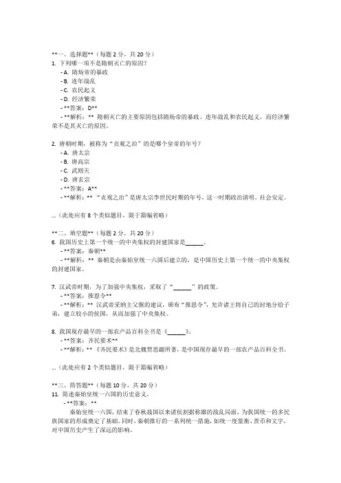 初中七年级历史上册期末试卷