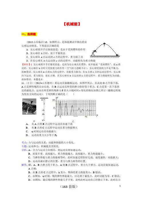 2015全国中考试题分类解析—机械能  内能