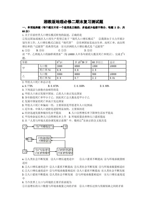 湘教版地理必修二期末复习测试题