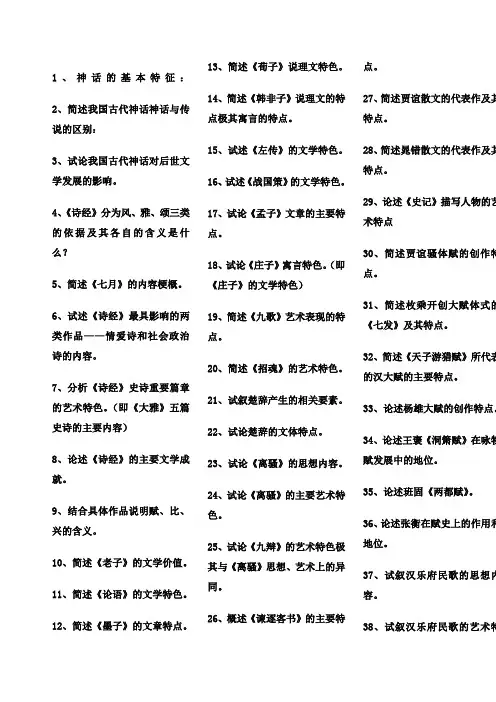 古代文学史简答论述整理