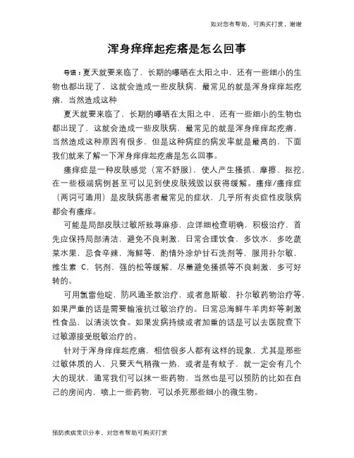 浑身痒痒起疙瘩是怎么回事