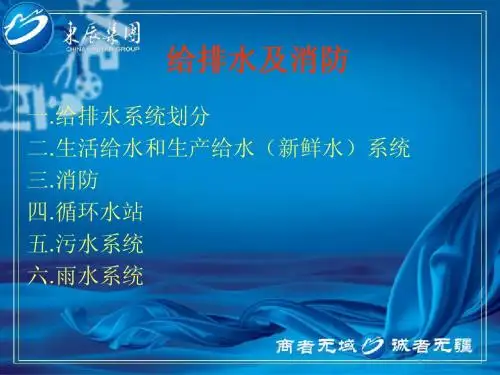 给排水及消防
