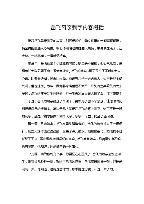 岳飞母亲刺字内容概括