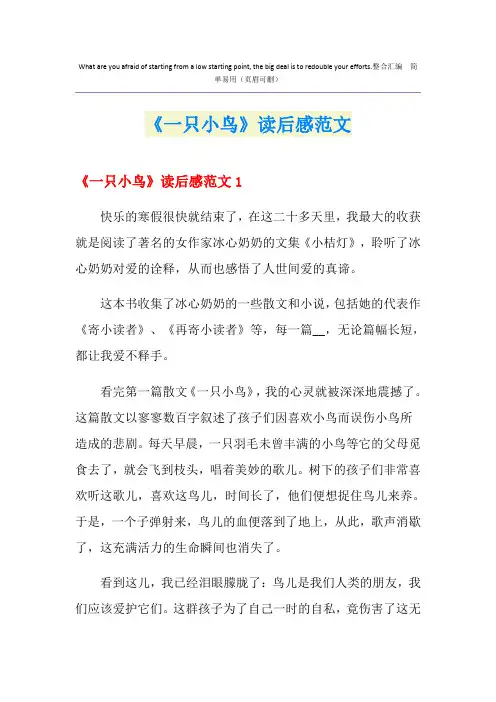《一只小鸟》读后感范文