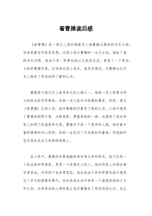 看曹操读后感