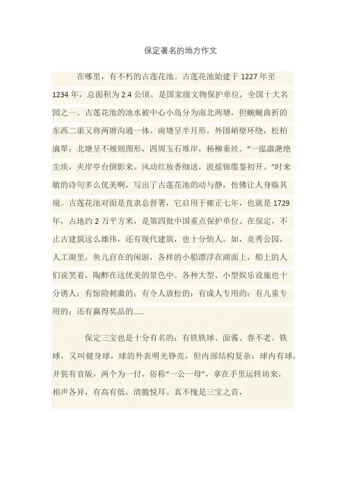 保定著名的地方作文