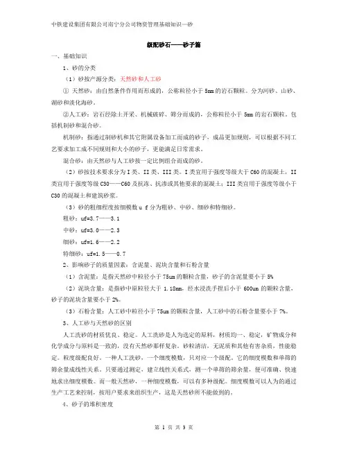 现场物资管理基础知识—砂子