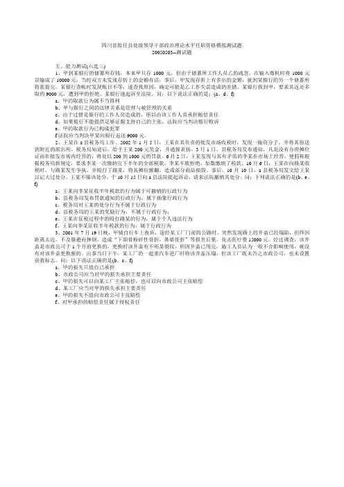 四川省拟任县处级领导干部政治理论水平任职资格模拟测试题