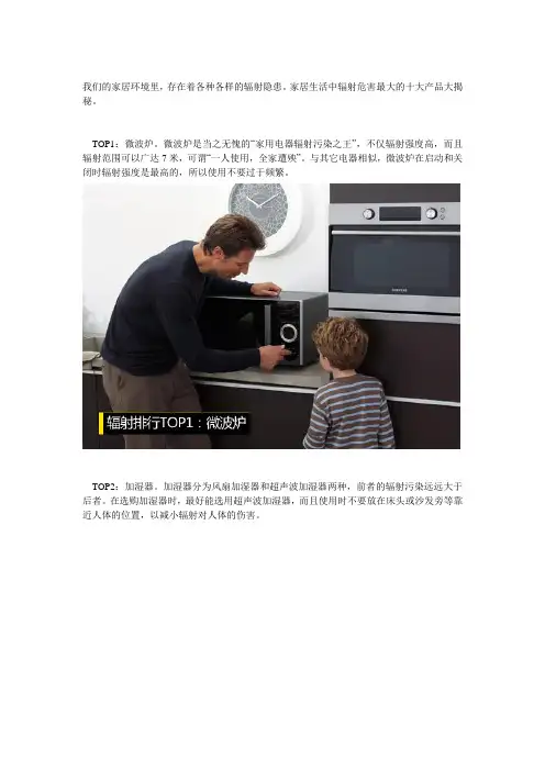 [健康知识] 家电辐射TOP10排行榜
