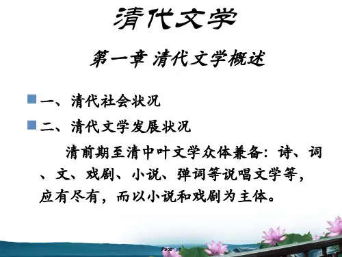 清代文学教案