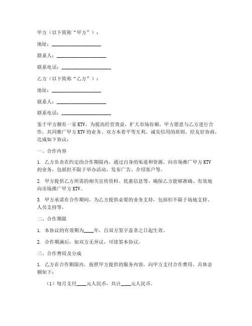 ktv外联合同协议书