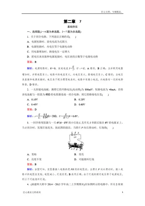 【成才之路】高中物理人教选修3-1习题 第2章 7闭合电路的欧姆定律 Word版含答案