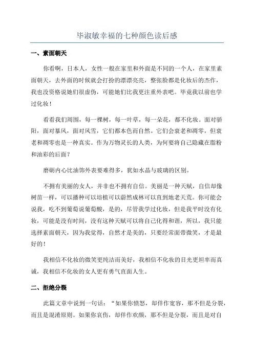 毕淑敏幸福的七种颜色读后感