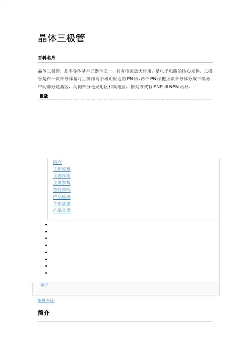 晶体三极管