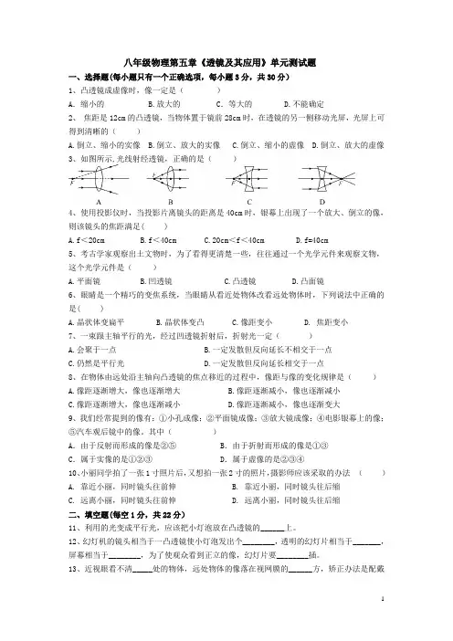 八年级物理第五章《透镜及其应用》单元测试题