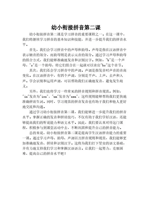 幼小衔接拼音第二课
