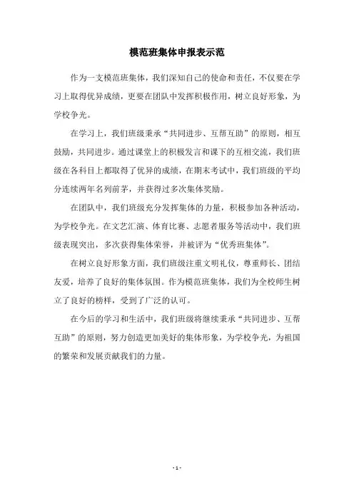 模范班集体申报表示范