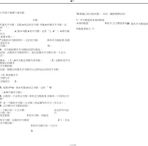 七年级下册实数知识点总结与常见题