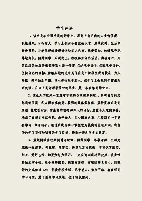 学生评语Microsoft Word 文档 (3)