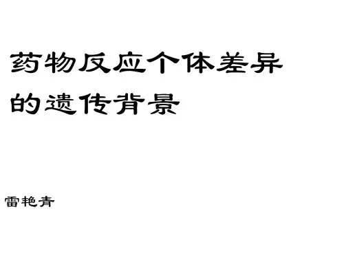 药剂科讲座PPT课件