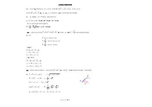 大学物理简明教程课后习题参考答案-陈执平