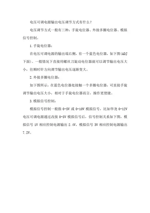 产生可调电压的方法