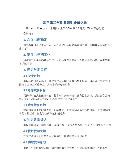 高三第二学期备课组会议记录