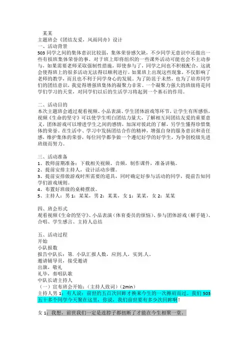《团结友爱-风雨同舟》主题班会设计