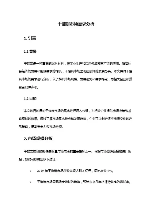 2024年干馏炭市场需求分析