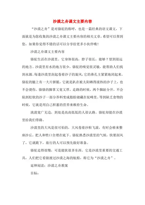沙漠之舟课文主要内容