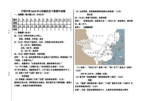 2015年七年级历史下册期中试卷